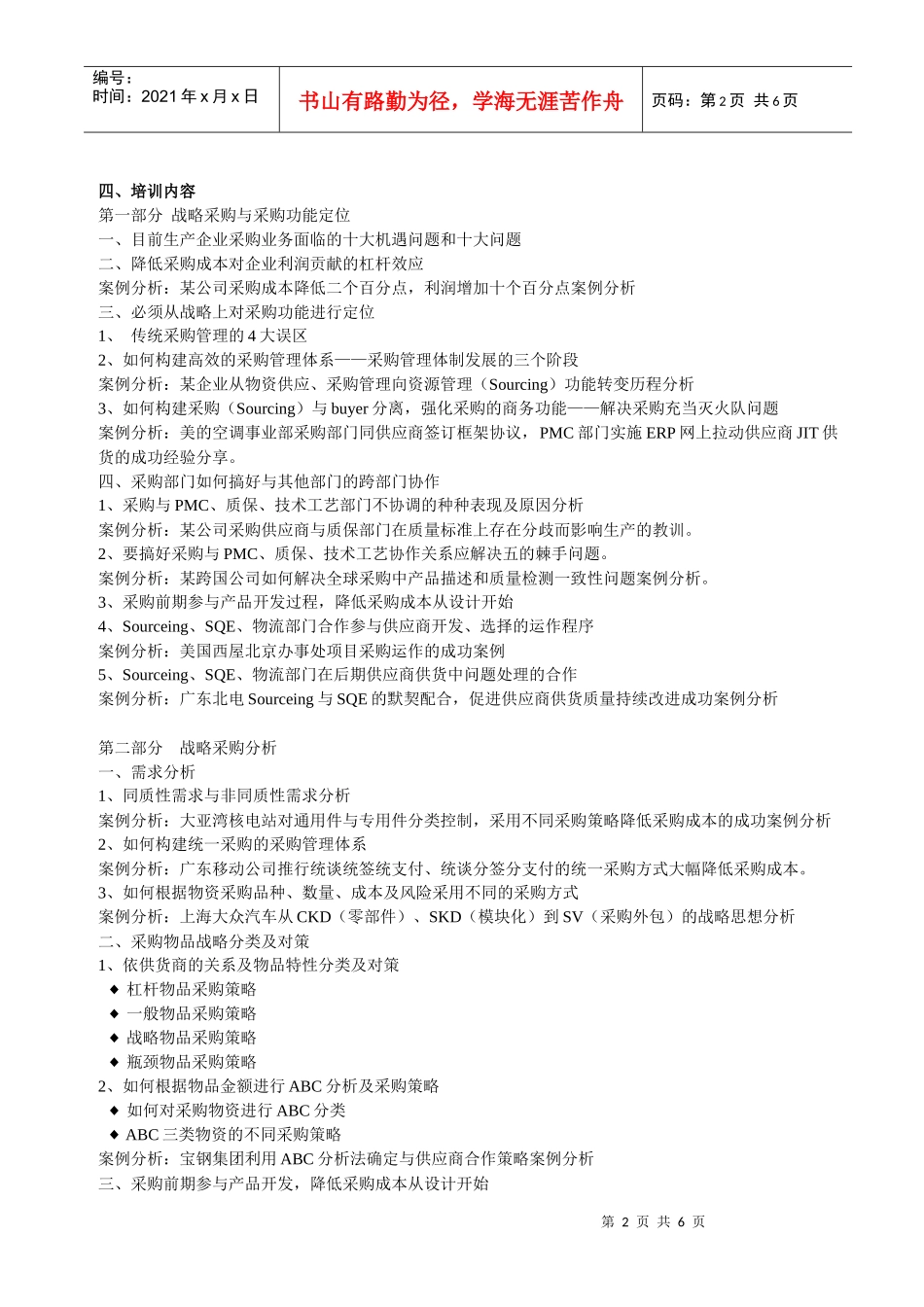 采购谈判技巧论述_第2页
