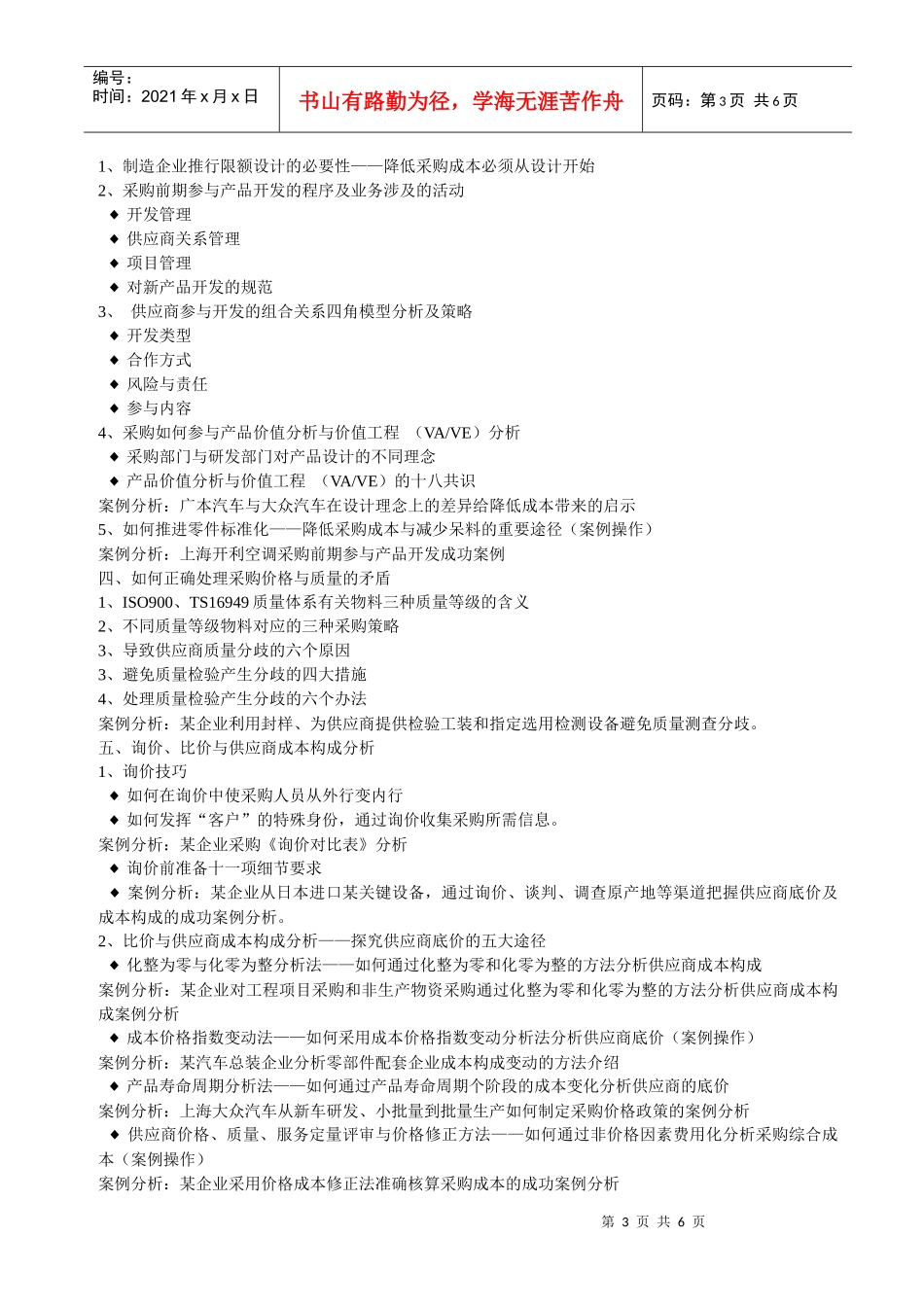 采购谈判技巧论述_第3页