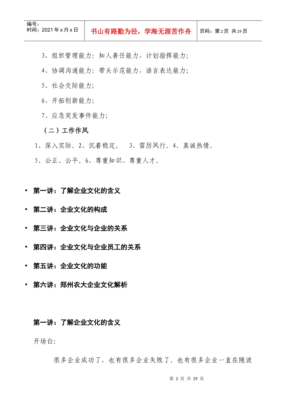 郑州农大兽药有限公司企业文化专题讲座(1)_第2页