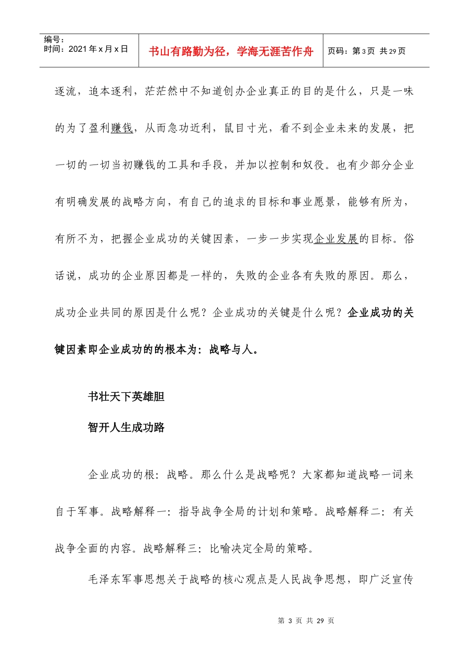 郑州农大兽药有限公司企业文化专题讲座(1)_第3页