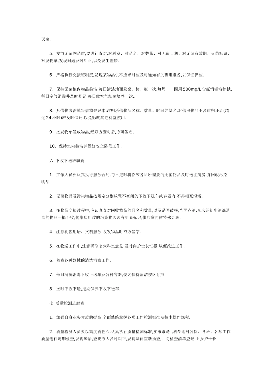 消毒供应室岗位职责_第3页