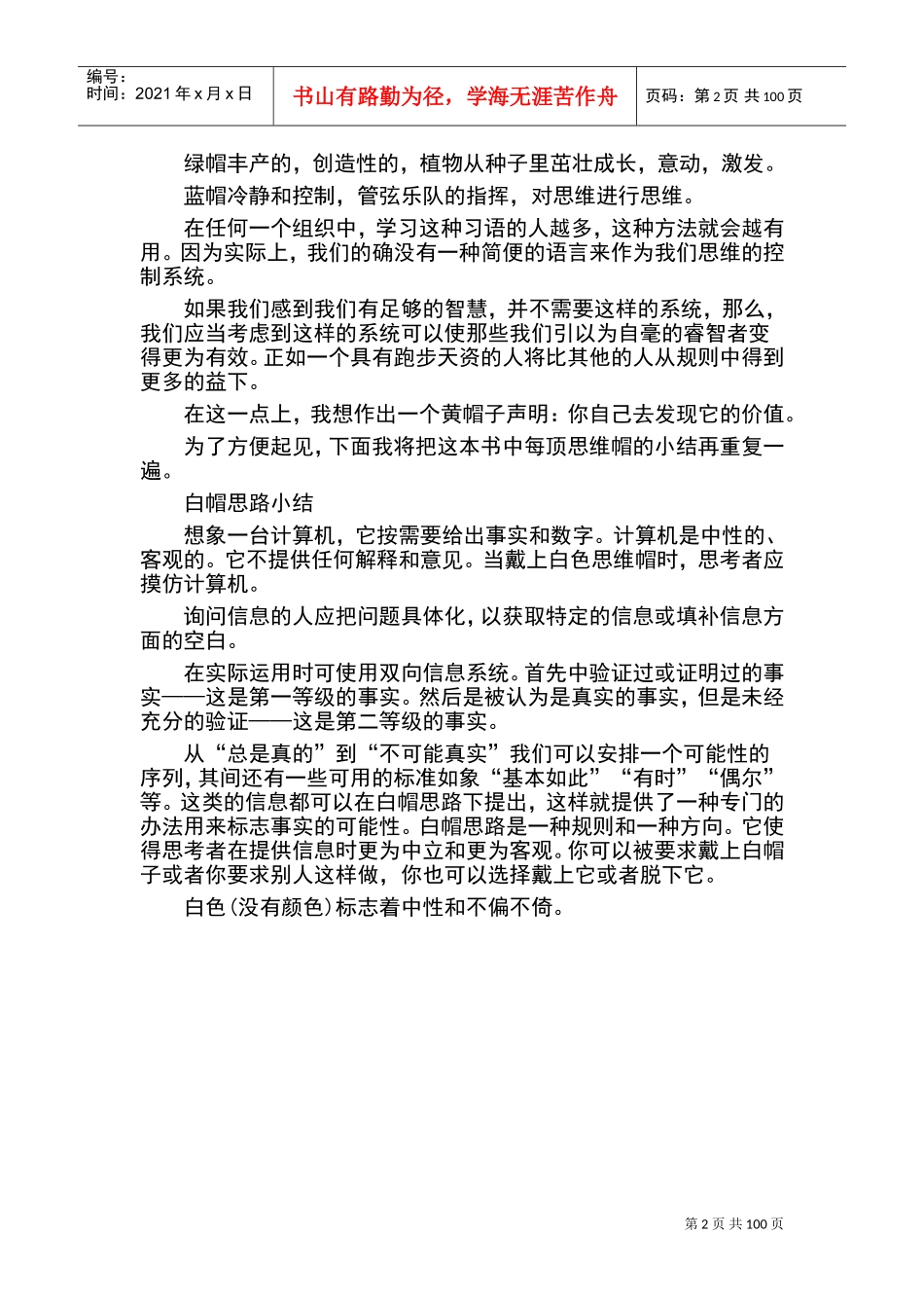 避免思维混杂方法_第2页