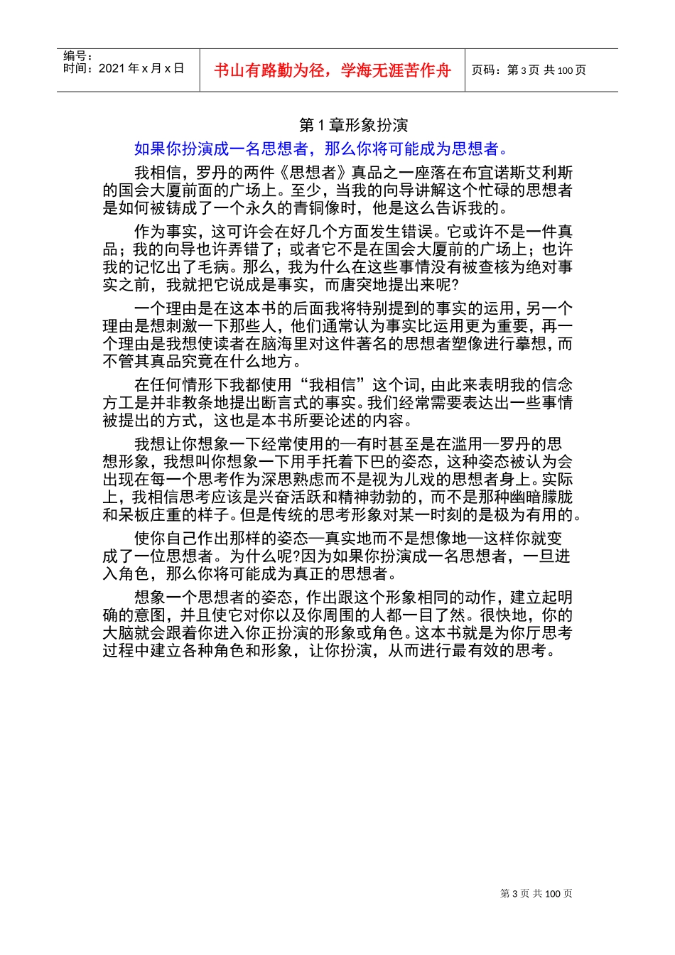 避免思维混杂方法_第3页