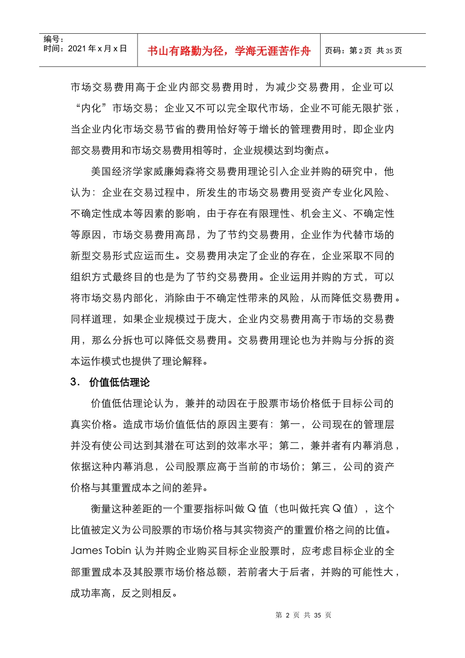 酒店管理财务酒店的资本运作(叶予舜)_第2页