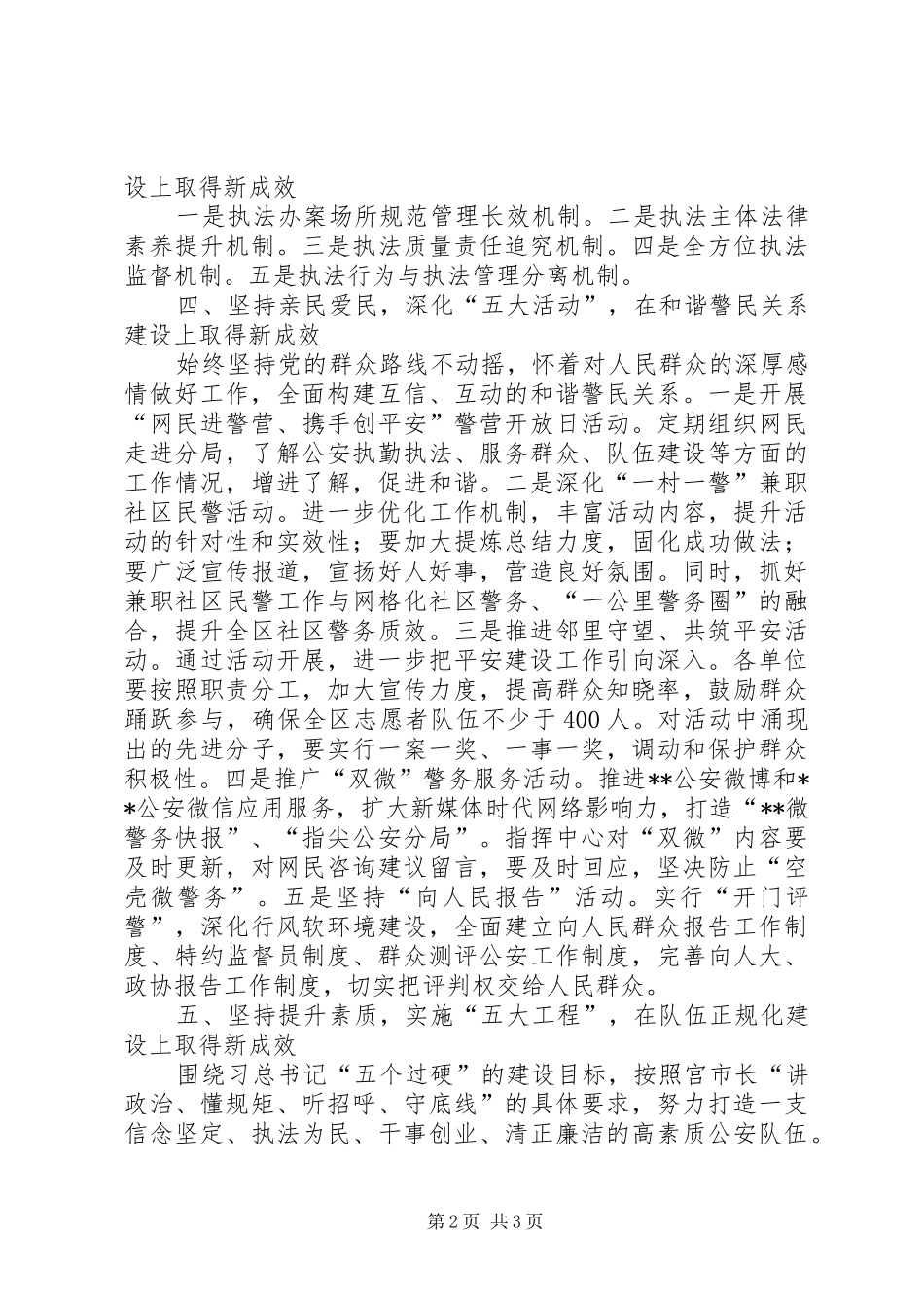 公安局分局工作计划_第2页