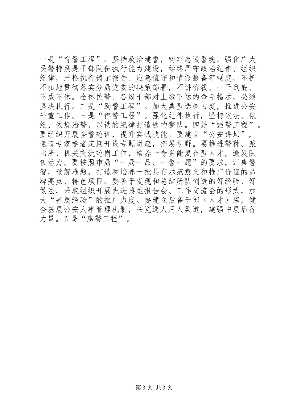 公安局分局工作计划_第3页