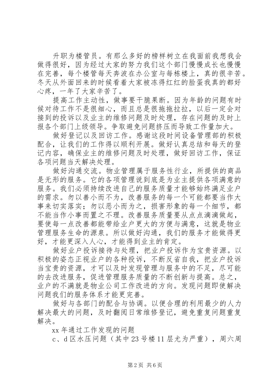 楼管员工作计划2篇_第2页
