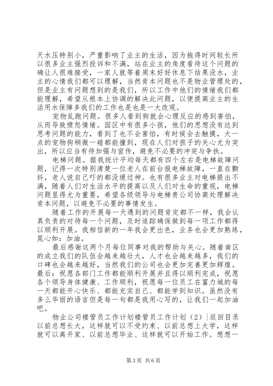 楼管员工作计划2篇_第3页