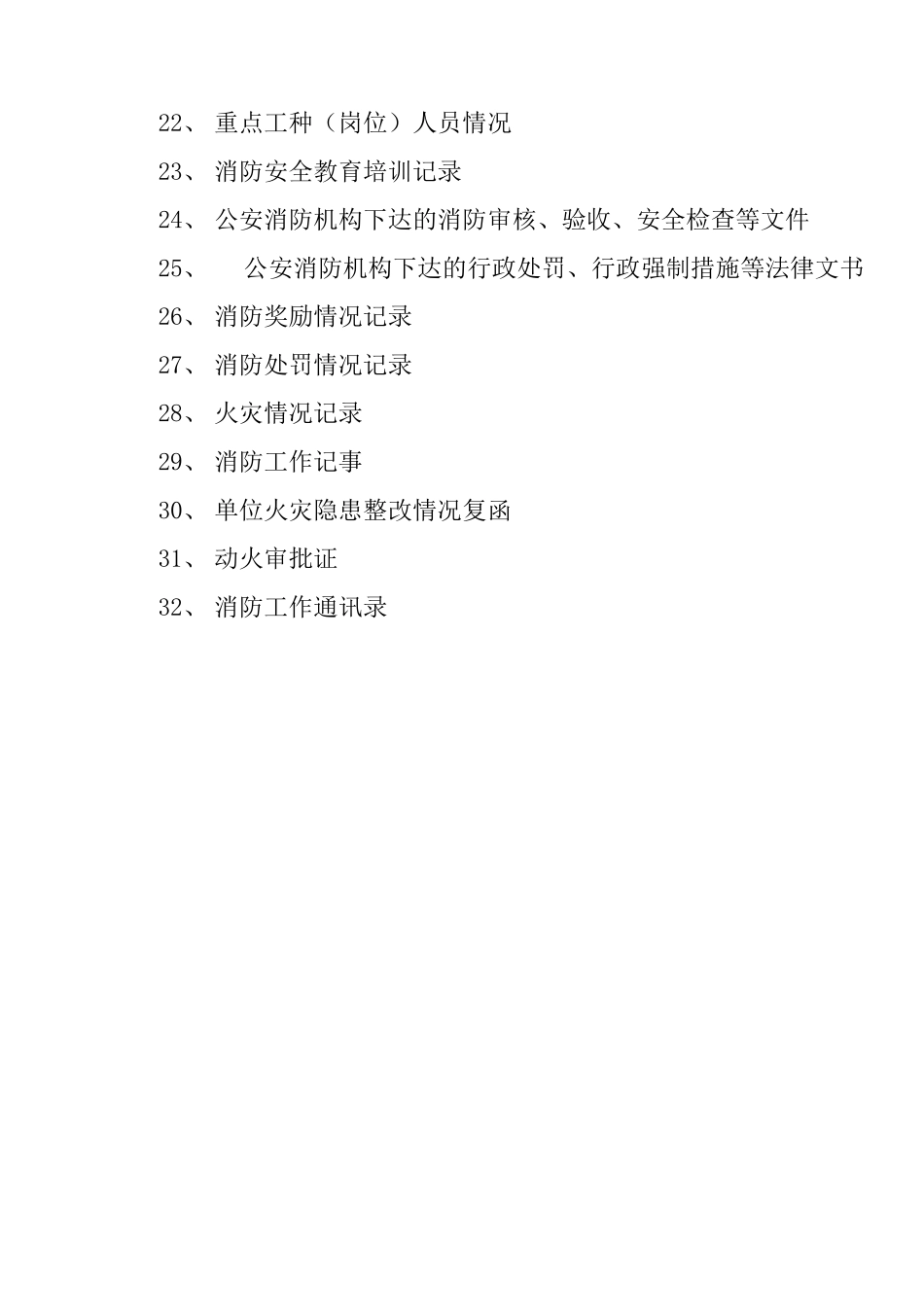 消防设施台账_第2页