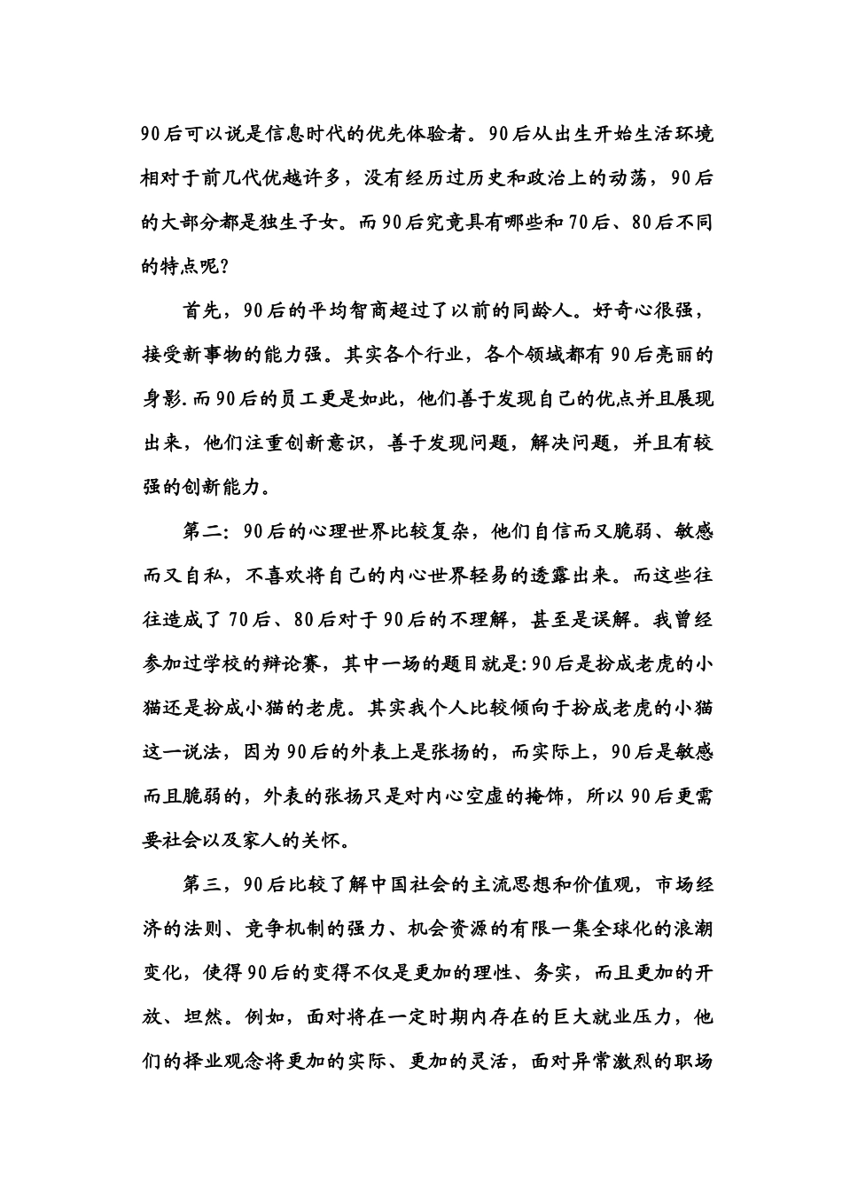 怎样激励后员工_第2页