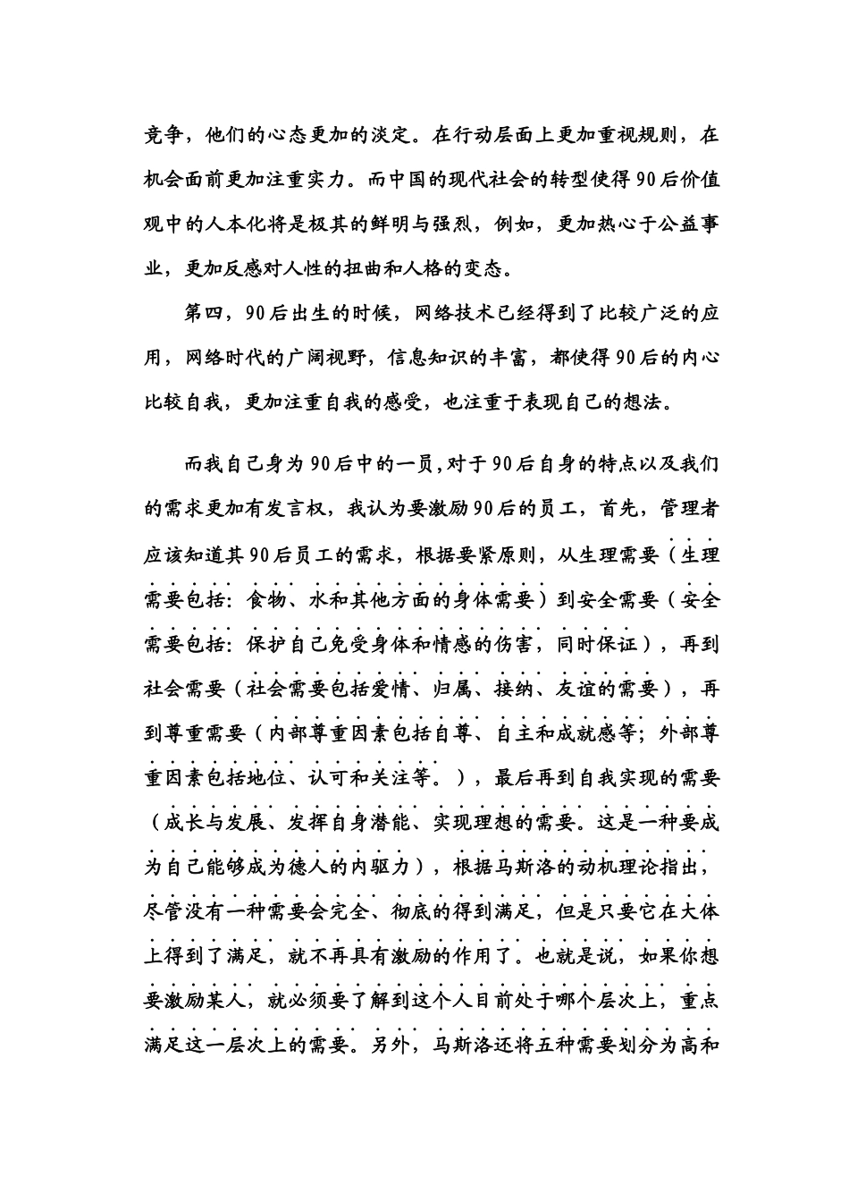 怎样激励后员工_第3页
