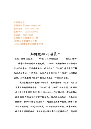 怎样激励后员工