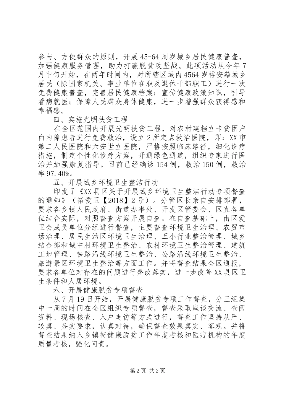 健康脱贫“夏季攻势”工作计划方案_第2页