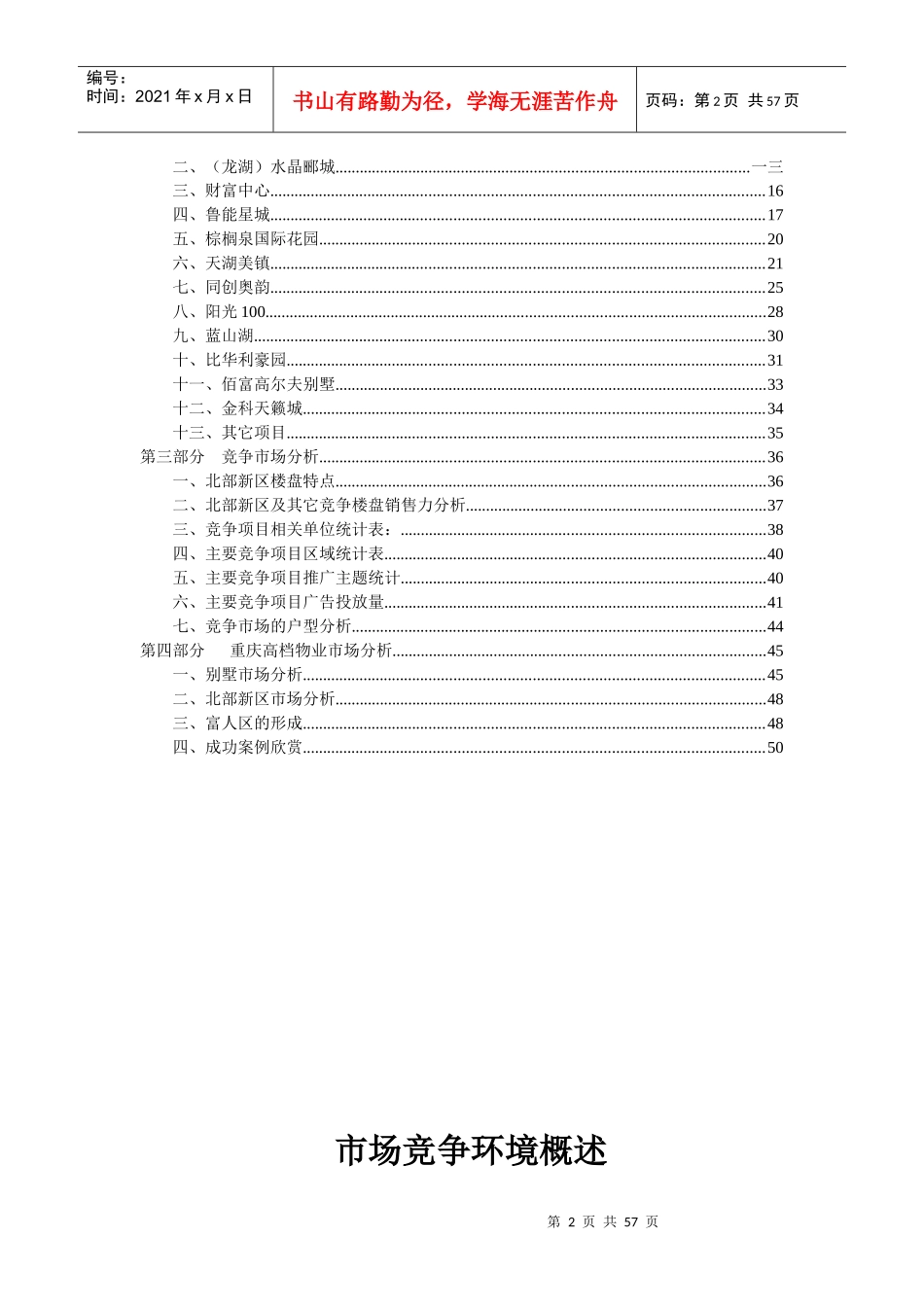 重庆奥林匹克花园项目市场调查报告_第2页