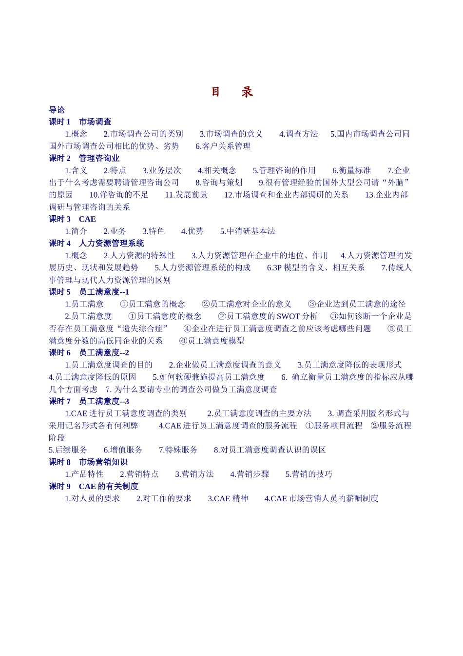 岗前业务知识技能培训计划与考试大纲_第3页