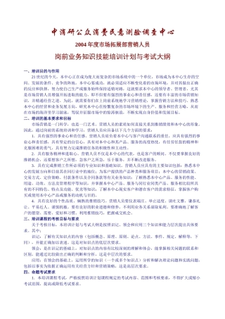 岗前业务知识技能培训计划与考试大纲