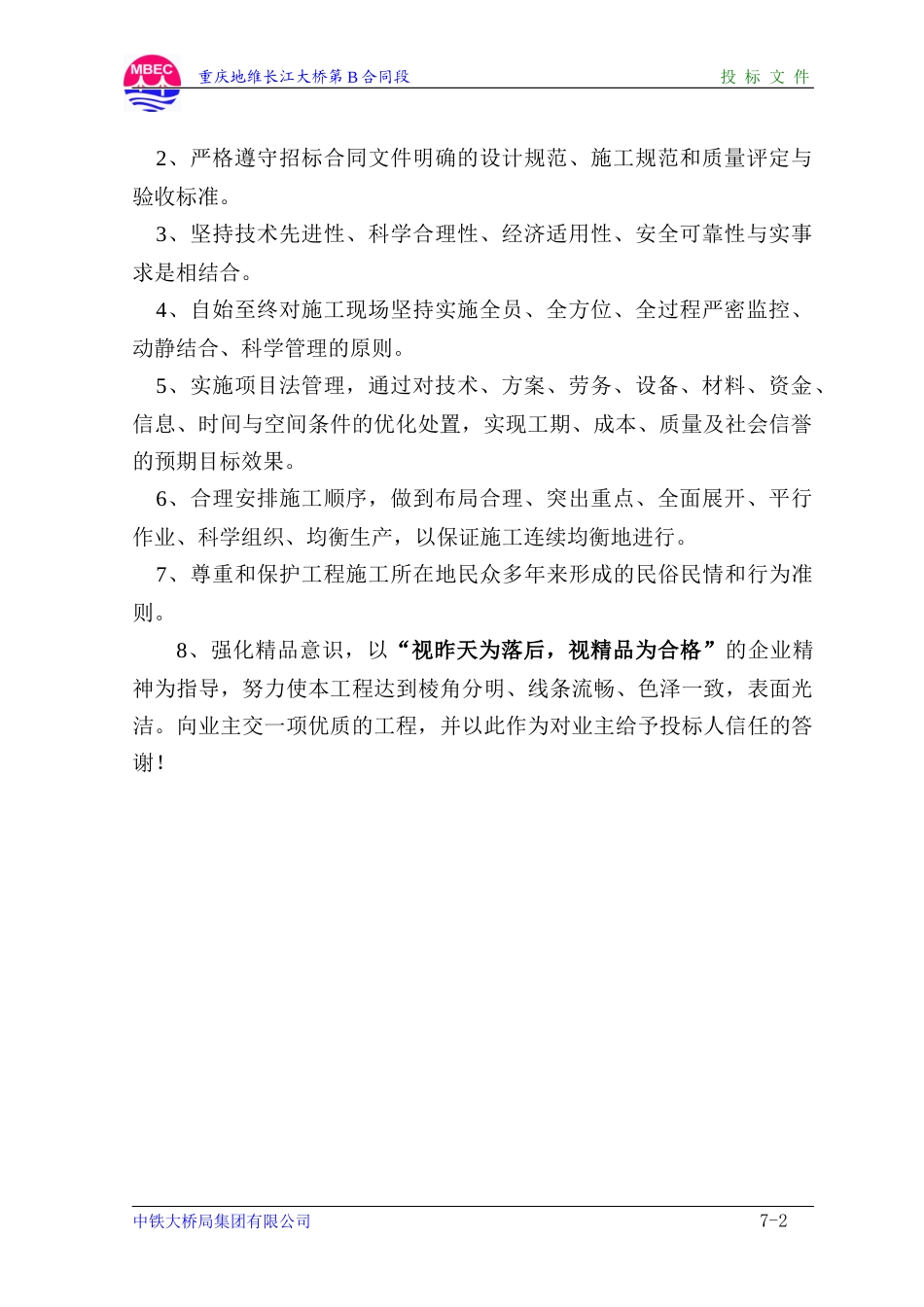 重庆地维长江大桥施工组织设计_第2页