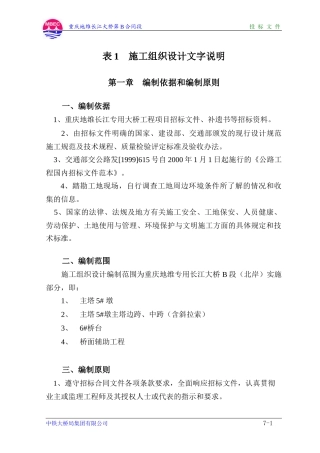 重庆地维长江大桥施工组织设计