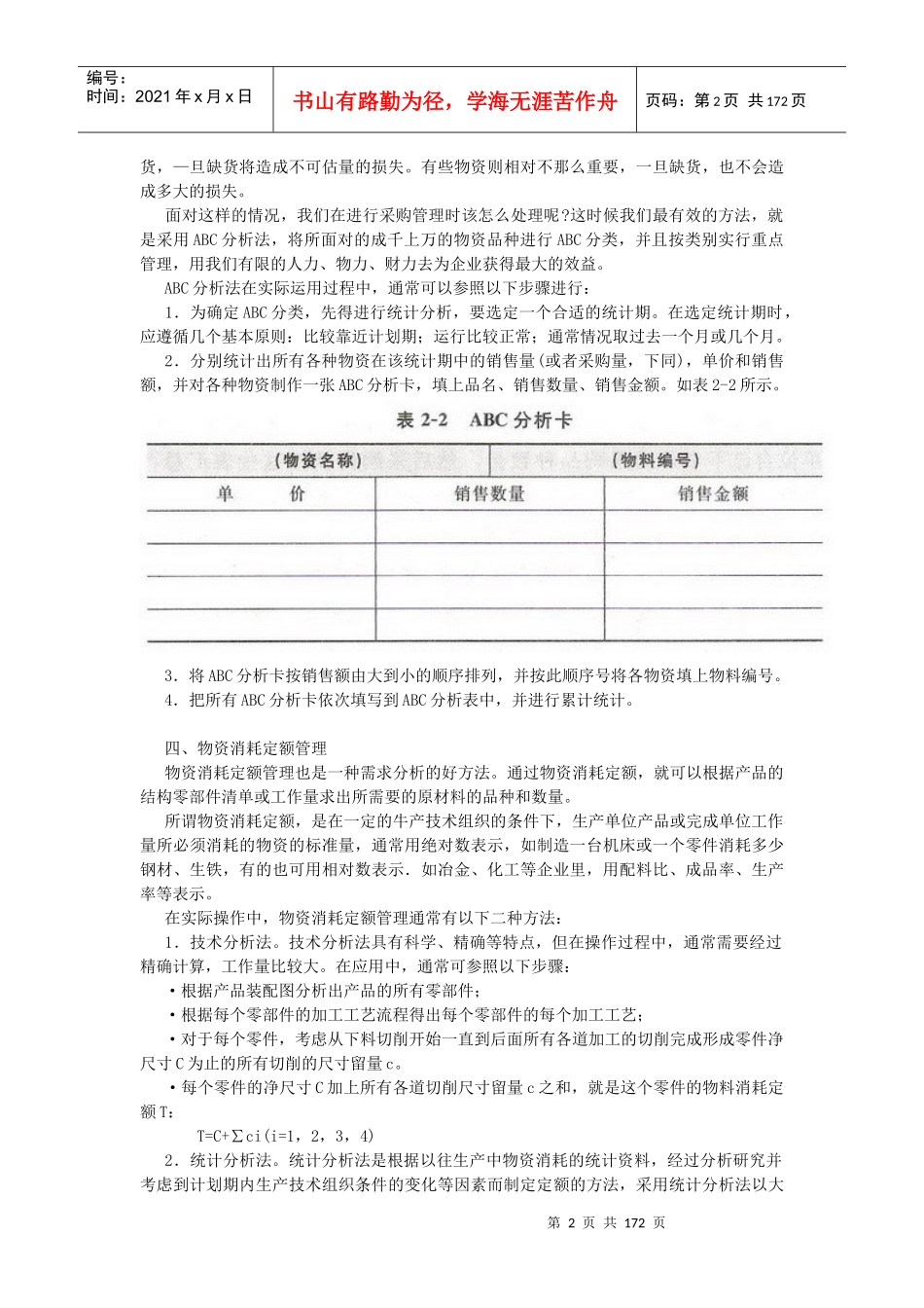 采购管理方法73对所采购的物料进行检验及接收_第2页