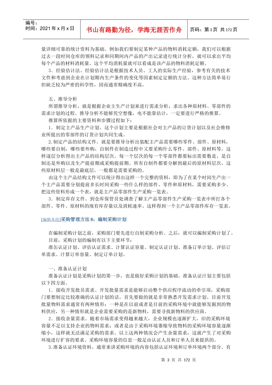 采购管理方法73对所采购的物料进行检验及接收_第3页