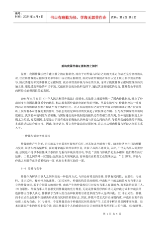 重构我国仲裁证据制度之探析研究与分析