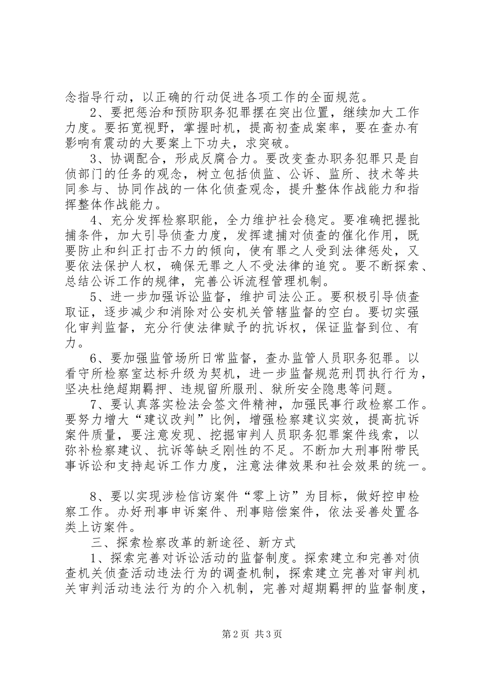 独家原创-检察院公正执法工作计划_第2页