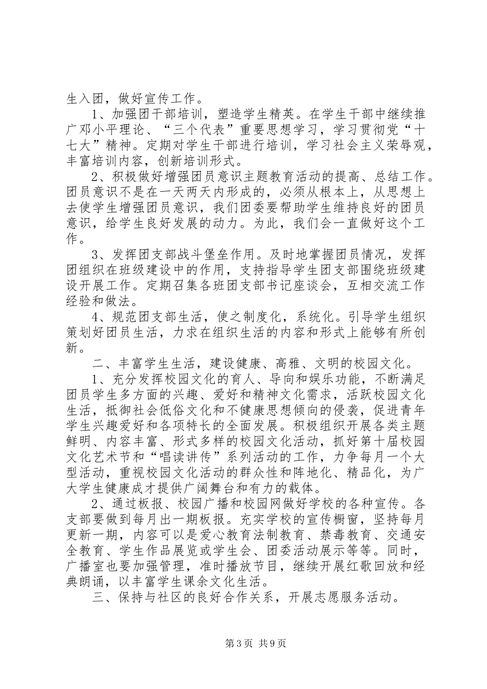 共青团委计划生育工作计划_第3页