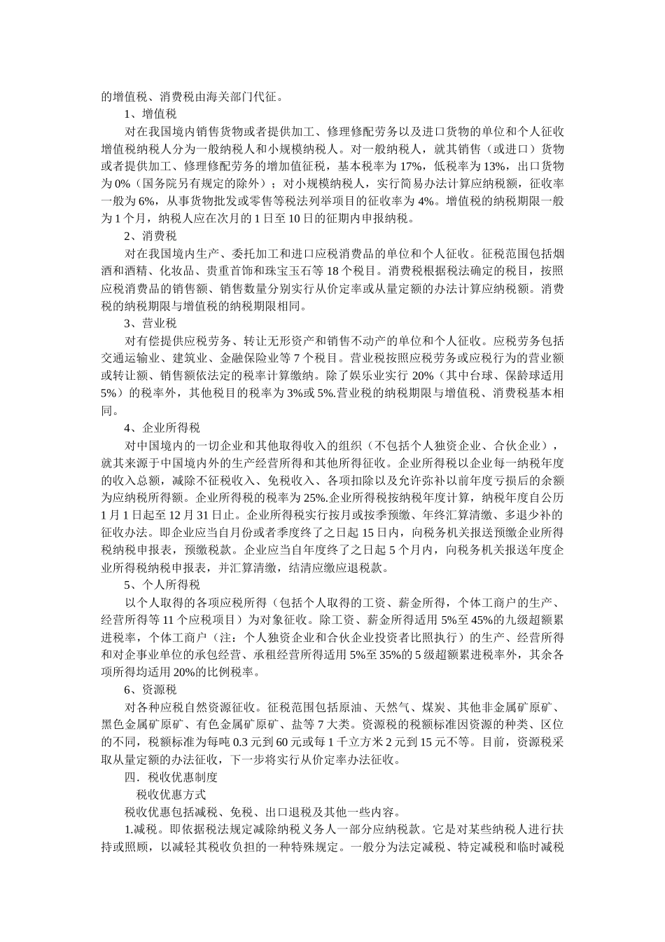 税务局主要职责_第2页