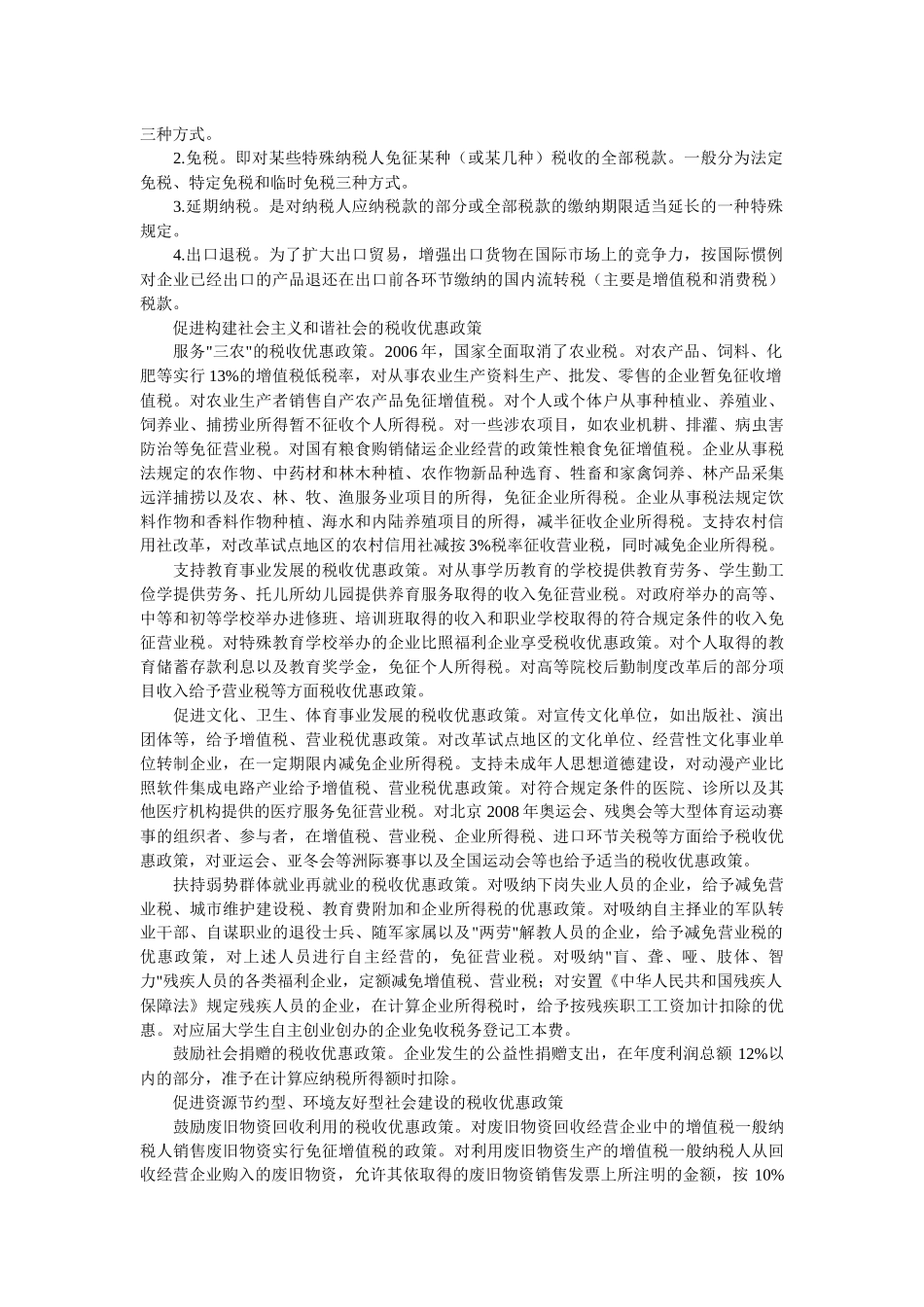 税务局主要职责_第3页