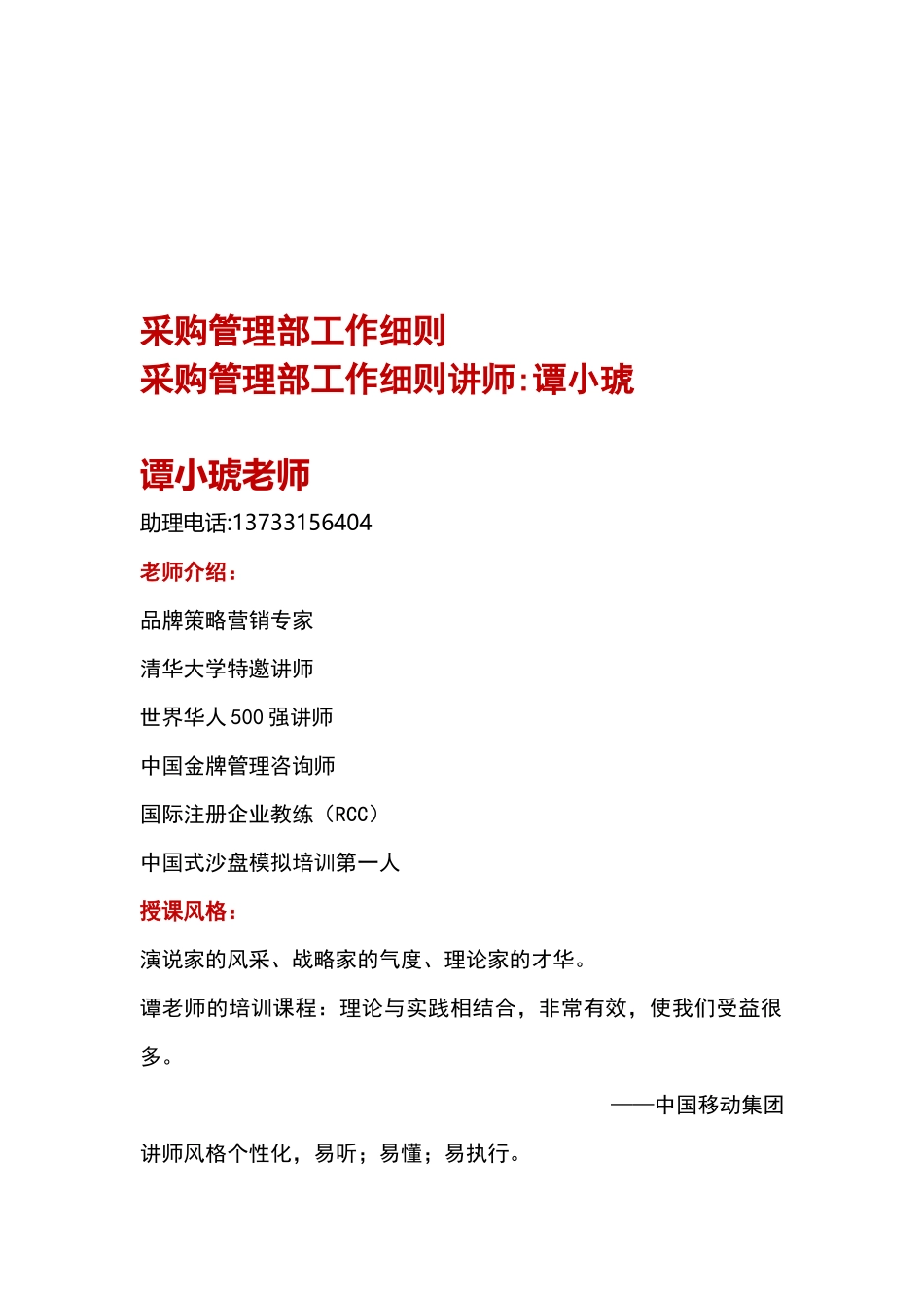 采购管理制度与需求单审批管理制度_第1页