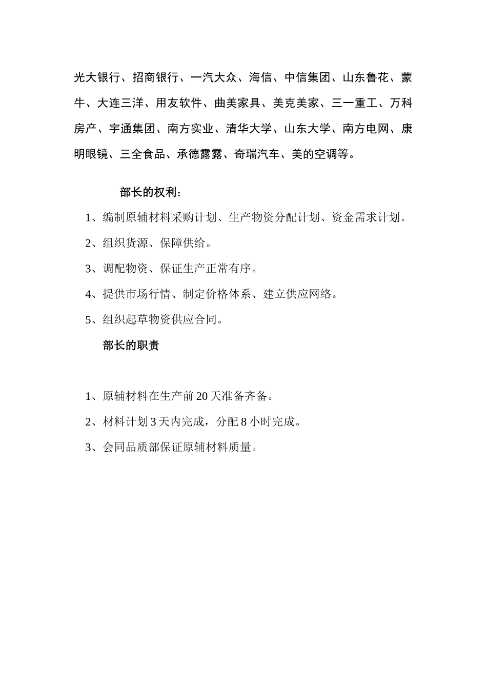 采购管理制度与需求单审批管理制度_第3页