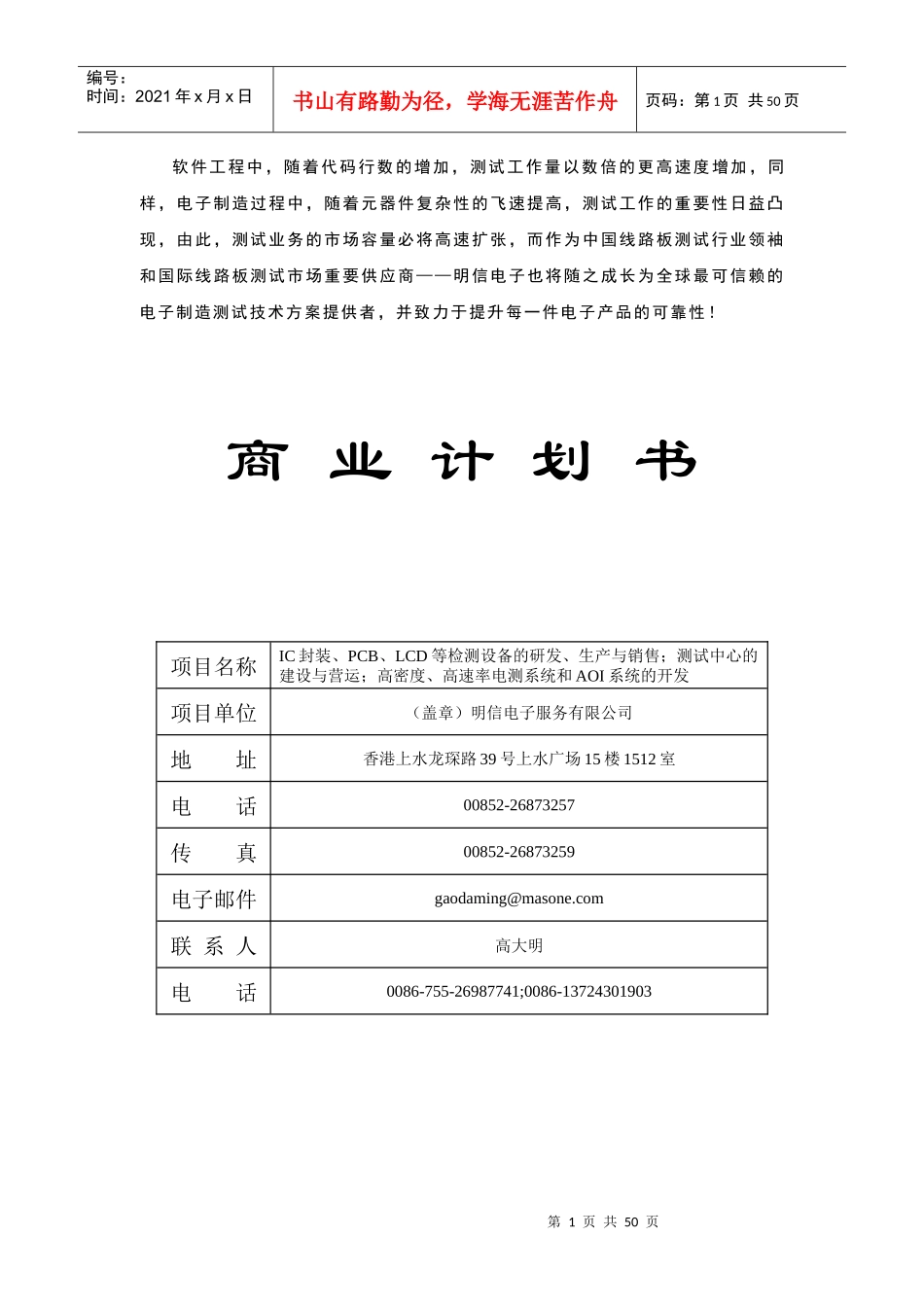 通讯企业商业计划书文档资料_第1页