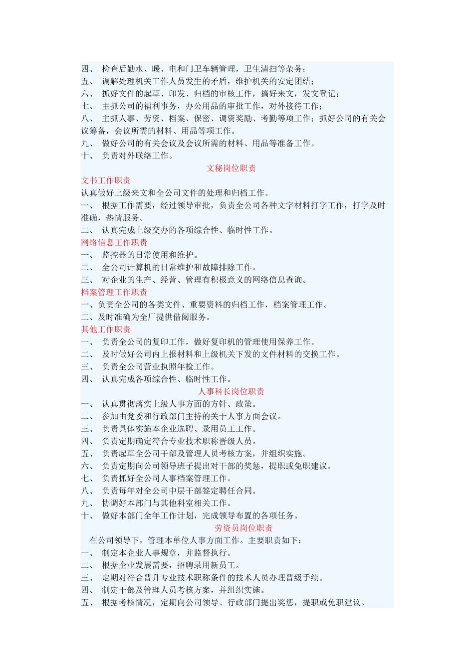 施工企业岗位职责1702159846_第2页