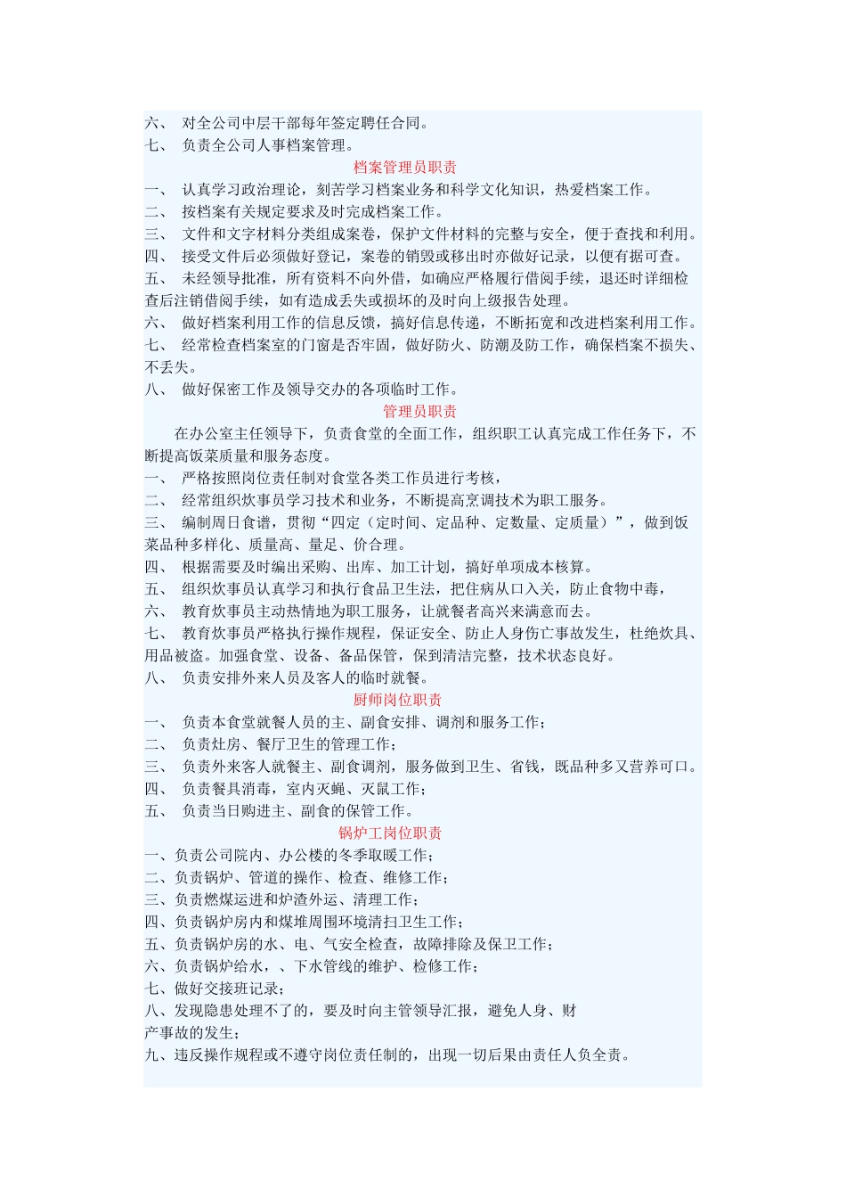 施工企业岗位职责1702159846_第3页