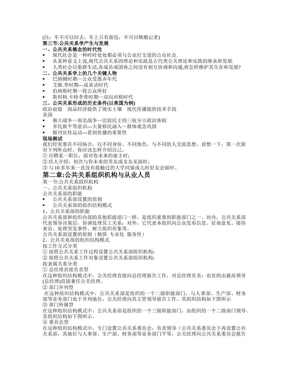 公共关系组织机构与工作程序_第2页