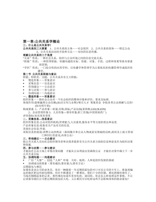 公共关系组织机构与工作程序