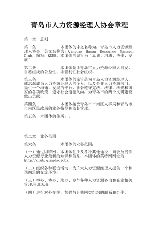 某某市人力资源经理人协会章程