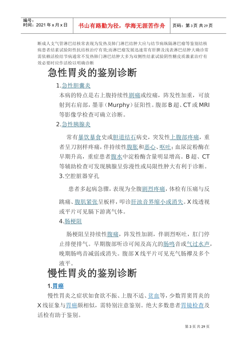 鉴别诊断(DOC35页)_第3页