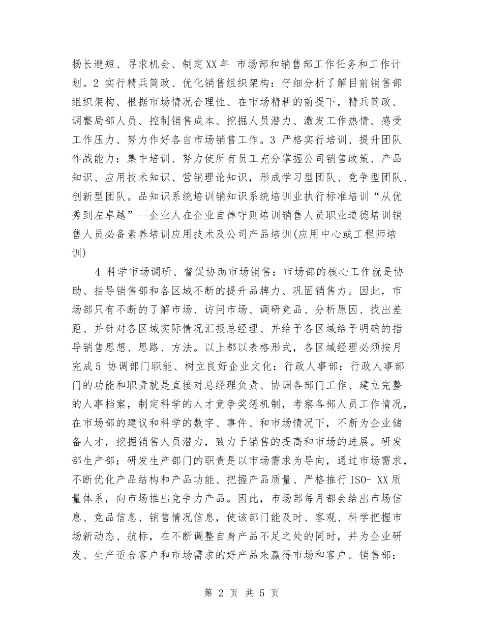 2024年市场销售人员销售工作计划与2024年市场销售员上半年工作计划汇编_第2页