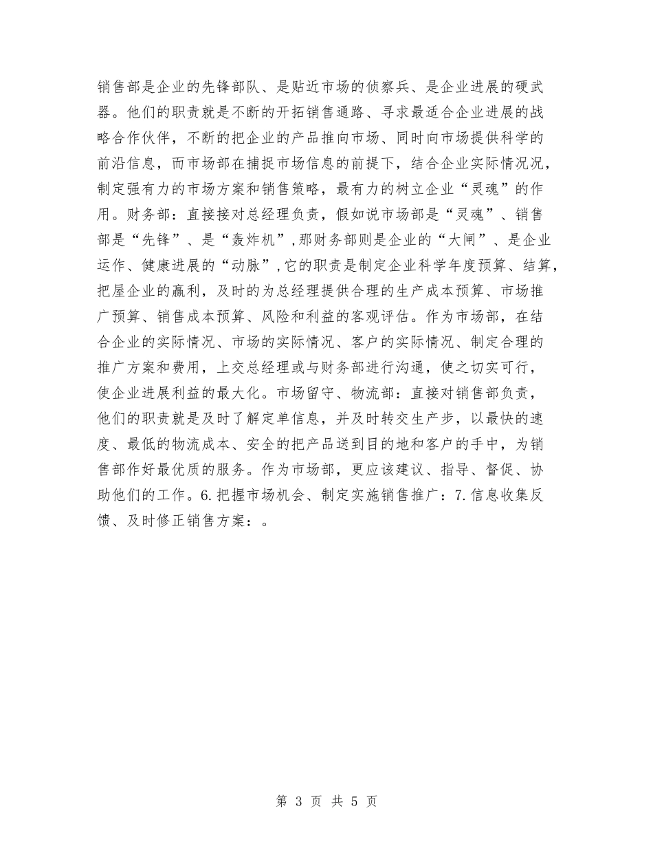 2024年市场销售人员销售工作计划与2024年市场销售员上半年工作计划汇编_第3页