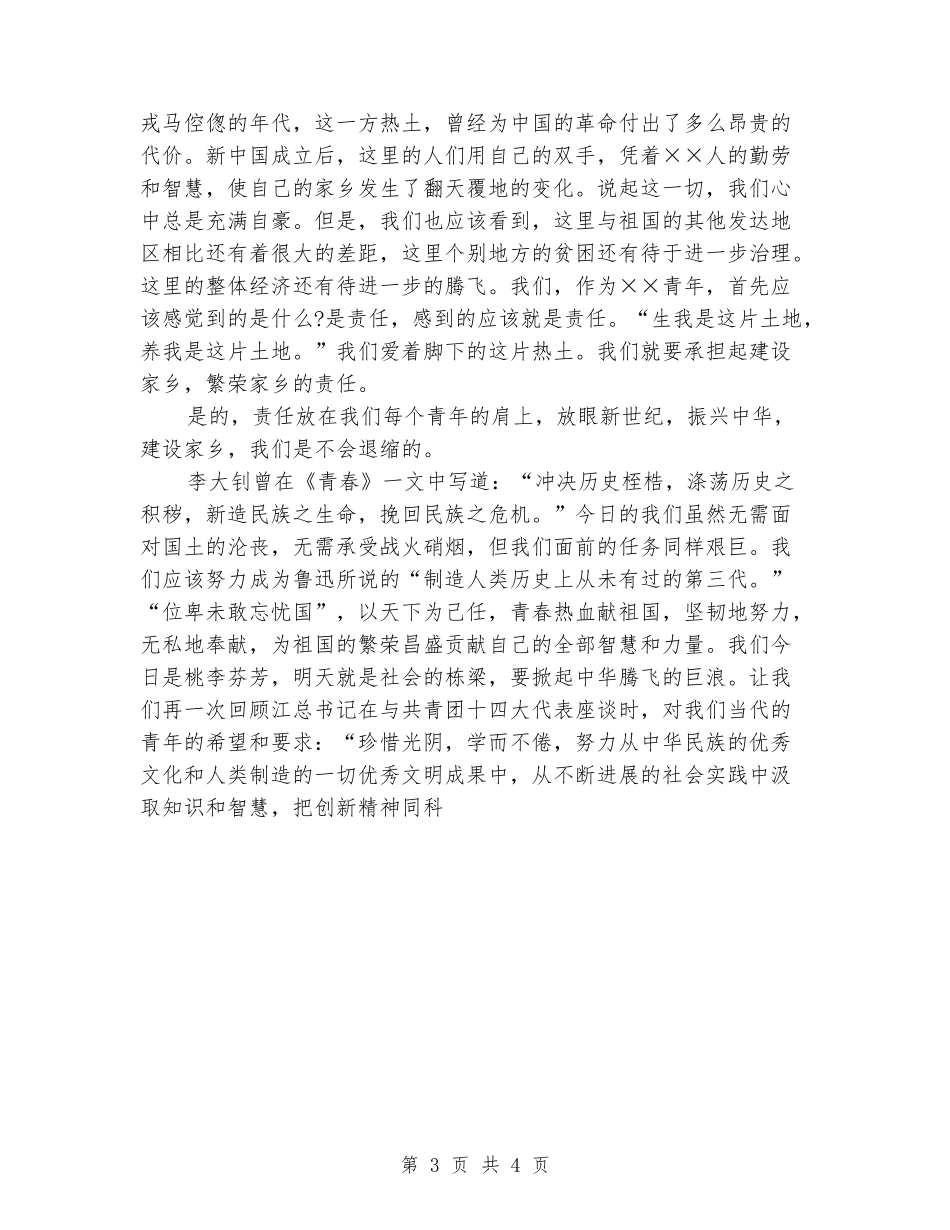 中学生五四青年节演讲稿：唱响一曲青春的歌_第3页