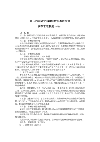 重庆某某公司薪酬管理制度