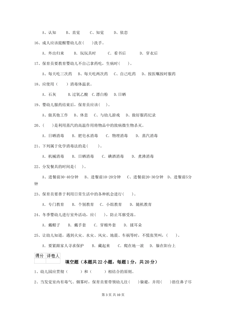 2024版幼儿园保育员初级考试试题试题(含答案)_第3页