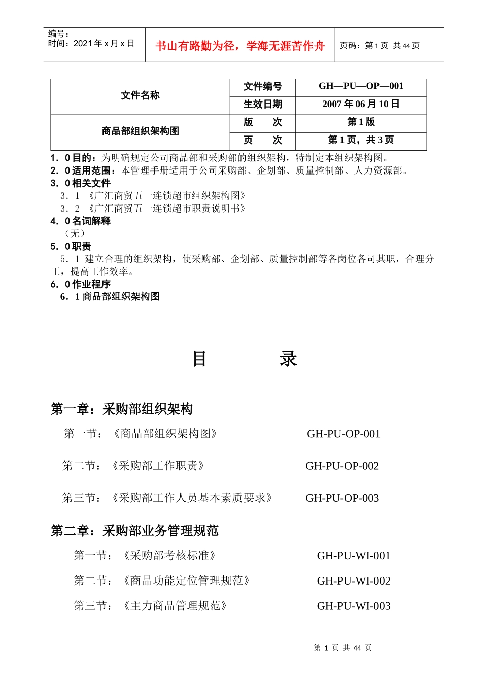采购管理手册 word 文档_第1页