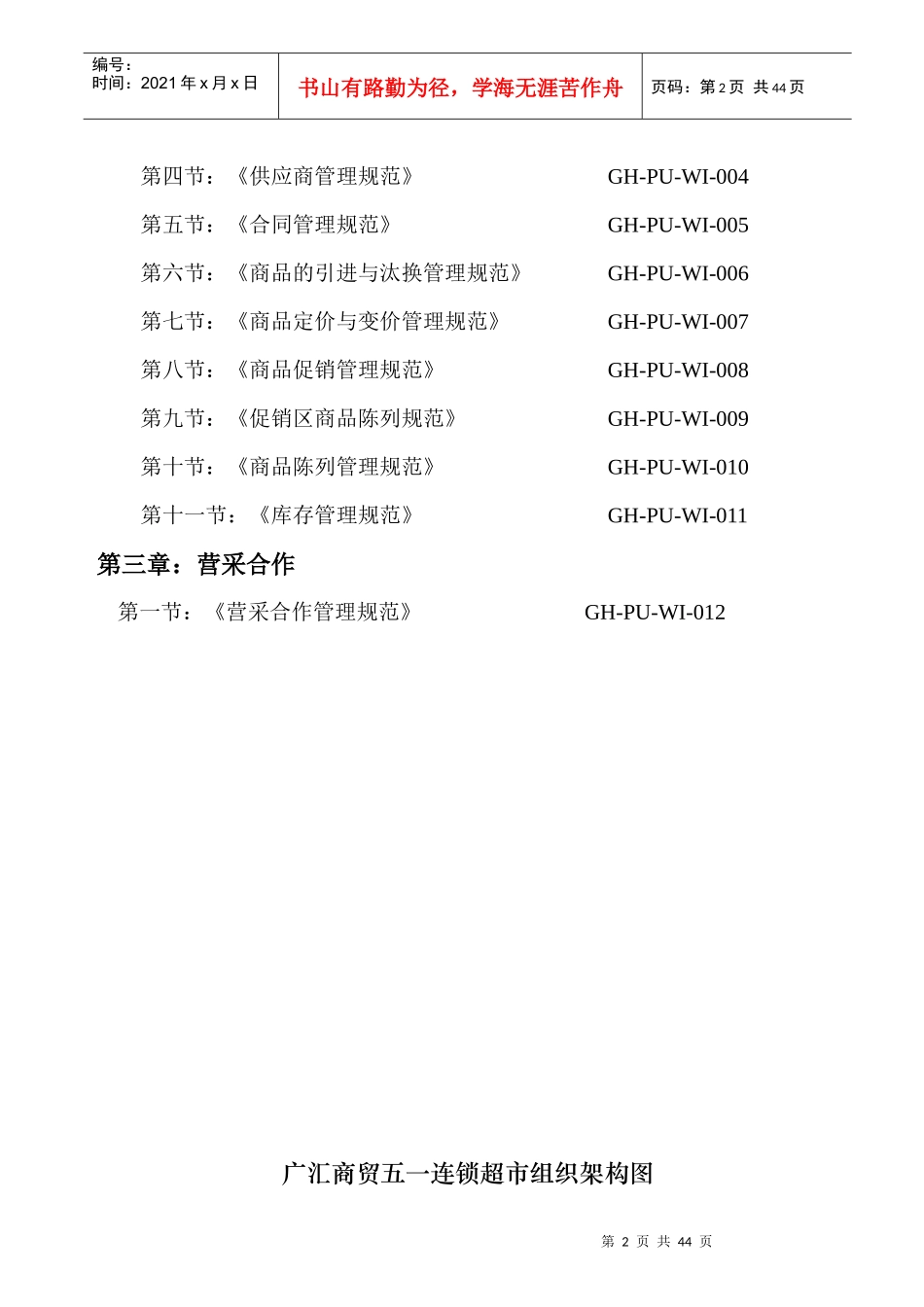 采购管理手册 word 文档_第2页