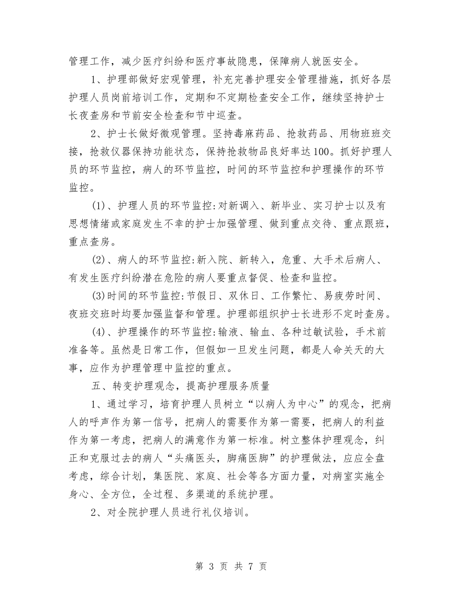 2024年护理计划2与2024年护理计划安排范文汇编_第3页