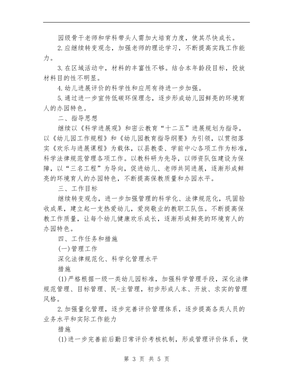 2024年全年的工作计划范文_第3页