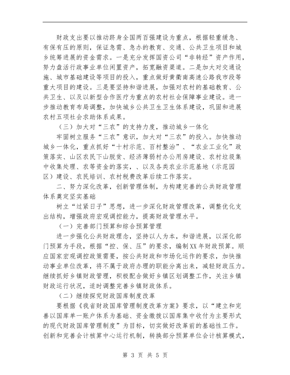 2024年工作计划(财政局地方税务局)_第3页