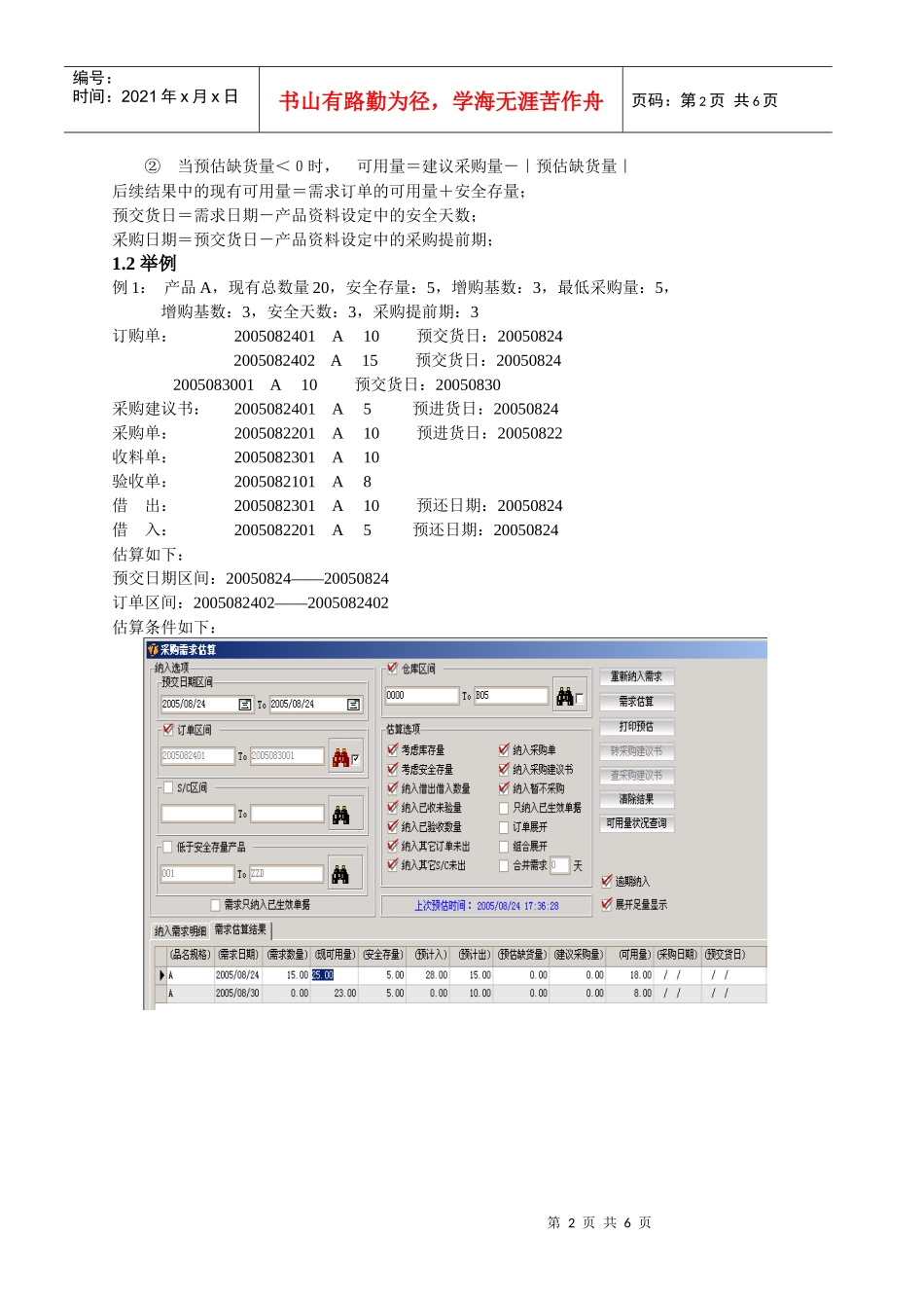 采购需求估算简述_第2页