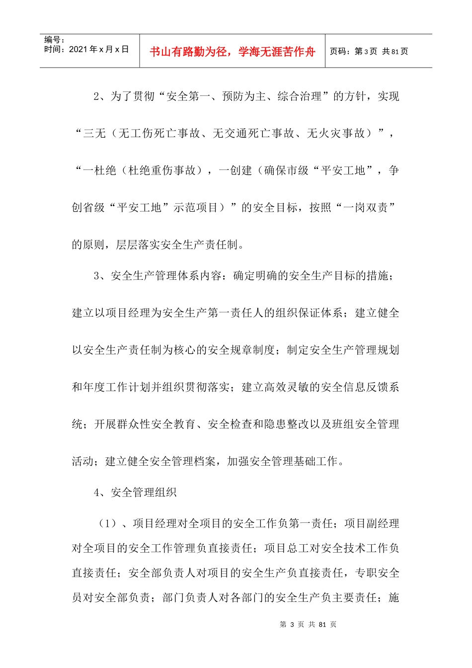 通洋高速公路TY-RD1标工程安全生产管理制度_第3页